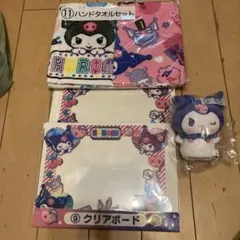 クロミ一番くじ