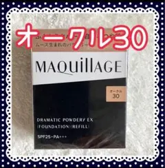 オークル30 マキアージュ ドラマティックパウダリー EX レフィル