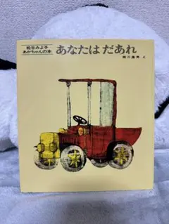 繪本套裝 你是誰 金魚逃走了 蛋寶寶 二手