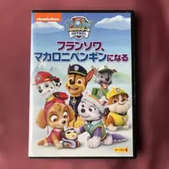 パウ•パトロール フランソワ、マカロニペンギンになる シーズン4 DVD