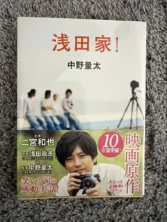 2026年最新】浅田家の人気アイテム - メルカリ