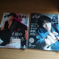 anan 2020年8月号 2021年5月　2冊セット