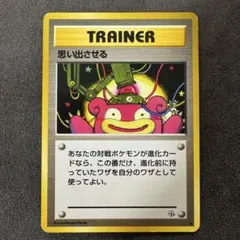 も*ち様 旧裏‼️ 思い出させる　ポケモンカード　トレーナーカード　ポケカ　30のサムネイル