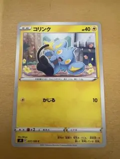 コリンク　ポケモンカードゲーム