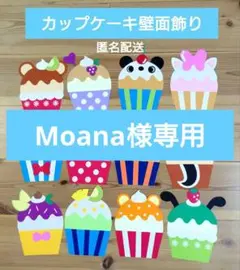 スイーツ　カップケーキ　壁面　壁面飾り　誕生日　お誕生日表　保育　画用紙