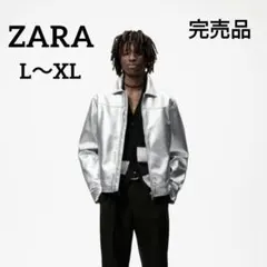 ZARA ザラ シルバー フェイクレザー ブルゾン ジャケット 完売 希少