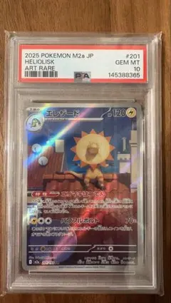 PSA10 ポケモンカード エリキテル AR 070/063 GEM MT - メルカリ