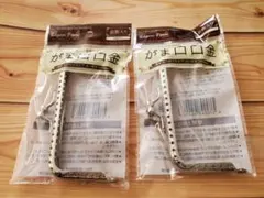 がま口 口金 角形装飾入りシルバーカン付き105mm2個　ハンドメイド素材