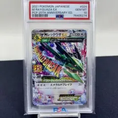 2016年XYポケセンプロモ MレックウザEX（272/XY-P） PSA9 - メルカリ