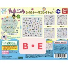 たまごっち ネイルシールコレクション 2種セット B E ガチャ