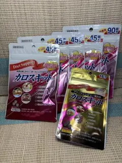 カロスキット　９０回分　１袋　４５回分　４袋　合計５袋セットのサムネイル