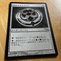 MTG 威圧のタリスマン 日本語版　非ホロのサムネイル