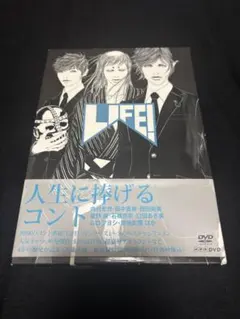 2026年最新】LIFE! ~人生に捧げるコント~ DVD-BOXの人気アイテム