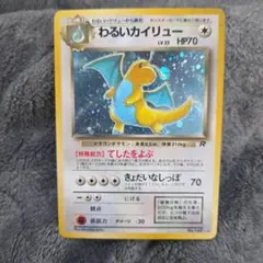 ポケモンカード わるいカイリュー 014/020 - メルカリ