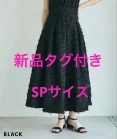 新品タグ付　ベースメントオンライン　フリンジフレアスカート　黒　SPサイズ