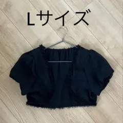 【Lサイズ】フリル付きボレロ.黒.24時間以内発送