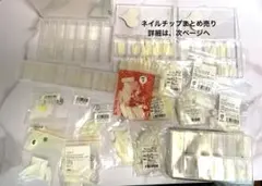 未使用ネイルチップまとめ売り　ナチュラル　クリア　アソート