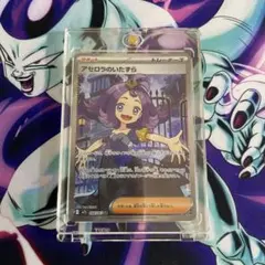 アセロラのいたずらSR メガシンフォニア