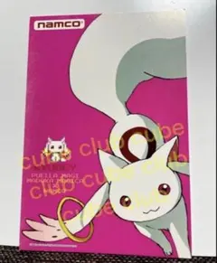 まどかマギカ　ポストカード　ナムコ限定　キュウベェ　非売品