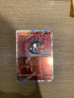 かがやくリザード