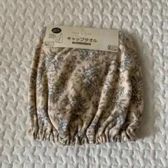 新品未使用　tete a tete キャップタオル　花柄　テータテート プール