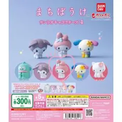 マイメロディまちぼうけサンリオキャラクターズ4ガチャ ぴこーんココロこれくしょん