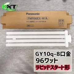 【Panasonic】 ツイン2パラレル FMR96EX-W/A