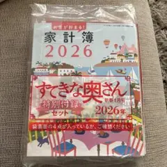 家計簿 雑誌