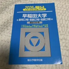 2026年最新】早稲田 青本の人気アイテム - メルカリ