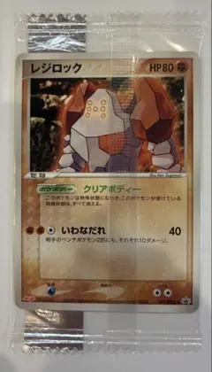 未開封】レジロック 072/PCG-P ポケモンカード 明治 プロモ - メルカリ