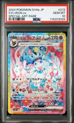 SYLVEON ex SAR PSA10 ①