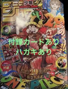 週刊少年ジャンプ 2026年33号 ワンピースカード付録