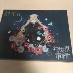 2026年最新】ヰ世界情緒 創生の人気アイテム - メルカリ