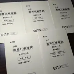 2026年最新】ena テキスト 小5の人気アイテム - メルカリ