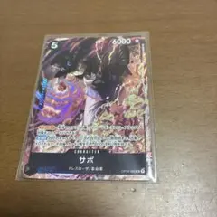 2026年最新】サボ：8パックバトル優勝記念品SR入賞OP04_083の人気
