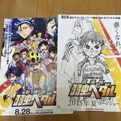 弱虫ペダル クリアファイル・シールセット