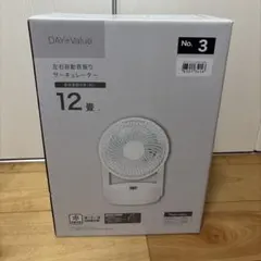 新品☆ニトリ 360度DCモーター 大型サーキュレーター16畳 ホワイト