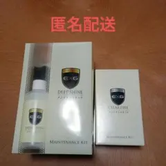 EXG DEEP SHINE & CLEAR FINE メンテナンスキットのサムネイル