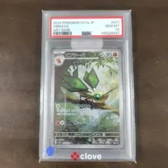 最安値！ポケモンカード ビブラーバ AR PSA10 | Mercari