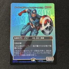 スーパーソルジャー、キャプテン・アメリカ　ボーダーレス　foil