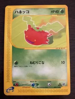 ハネッコ ● ポケモンカード e 002/128
