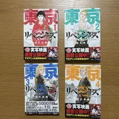 東京リベンジャーズ 1-4巻セット