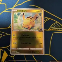 【センタリング良好】ピカチュウ S8a-G 　25THプロモ