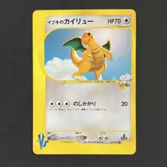 2026年最新】カイリュー ポケモンカードe 1edの人気アイテム - メルカリ