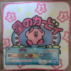 一番くじ 星のカービィ 【F賞】クラシックなタオル