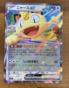 ポケカ ニャースex RR おくのてキャッチ M3 １枚