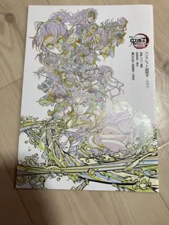 鬼滅の刃 パンフレット副読本　決勝編