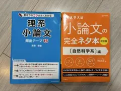 【慶應小論文】慶大対策小論文トレーニング 2冊セット 81SEEtpE+eL.jpg