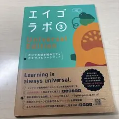 2025年度【エイゴラボ③】Universal Edition ★在庫最終出品★