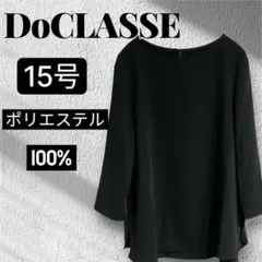 DOCLASSE トップス